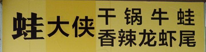 中山市三乡镇棋樱餐饮店