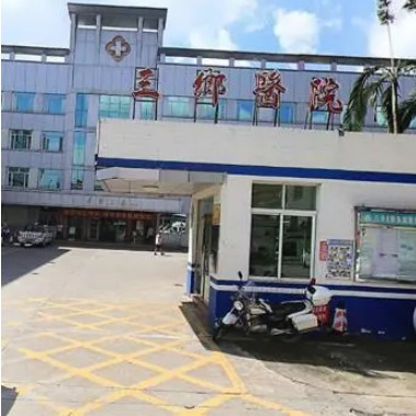 中山市三乡医院