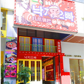 八爪偶巴韩式餐饮店