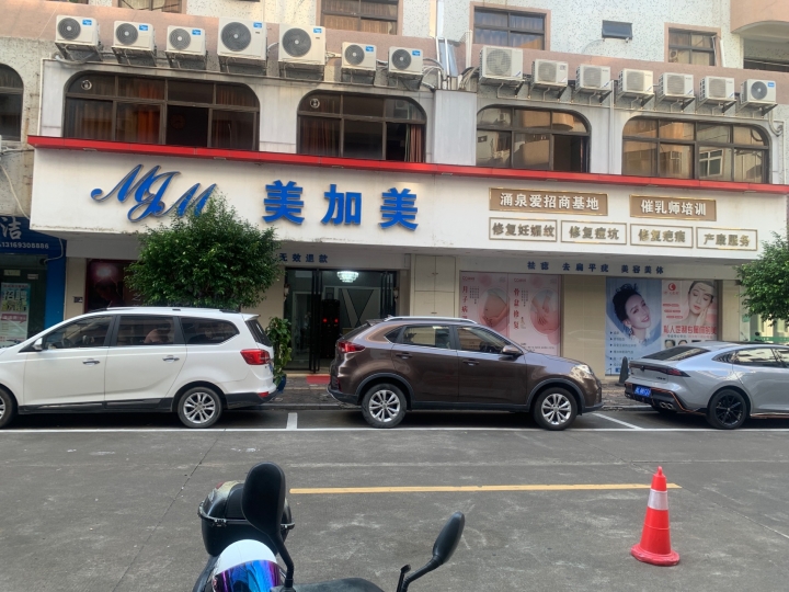 中山市三乡镇美加美美甲店