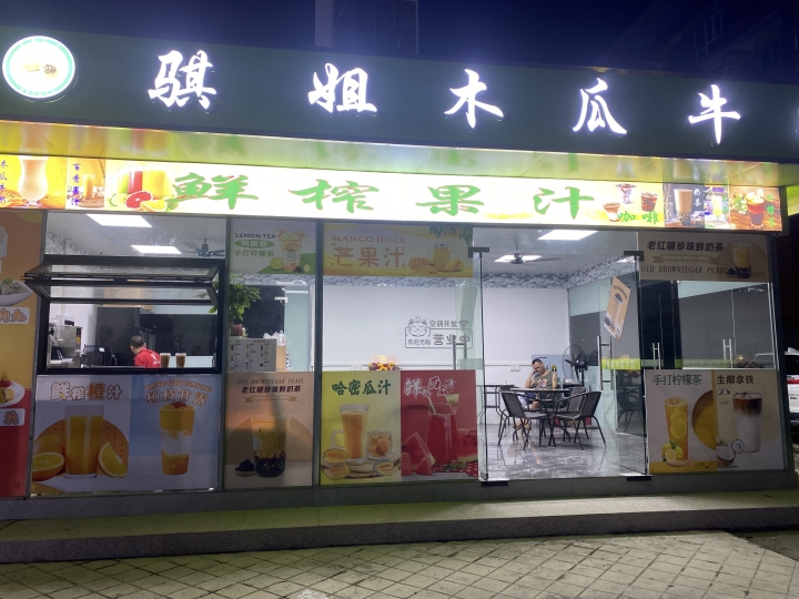 中山三乡通大百货騏姐木瓜牛奶