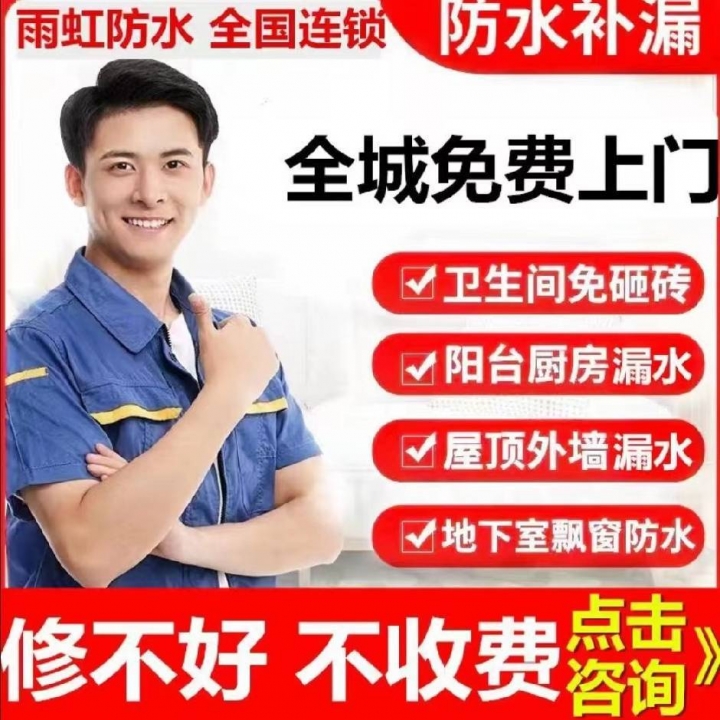 雨虹防水补漏瓷砖空鼓修复