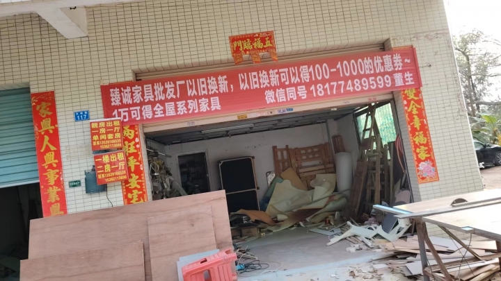 臻诚家具以旧换新-翻新