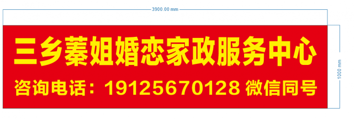 中山三乡镇蓁姐婚恋服务中心