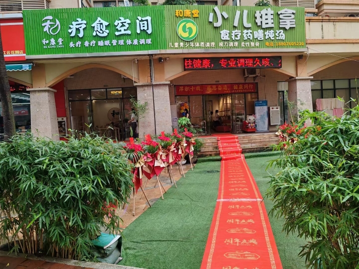 和康堂疗愈空间